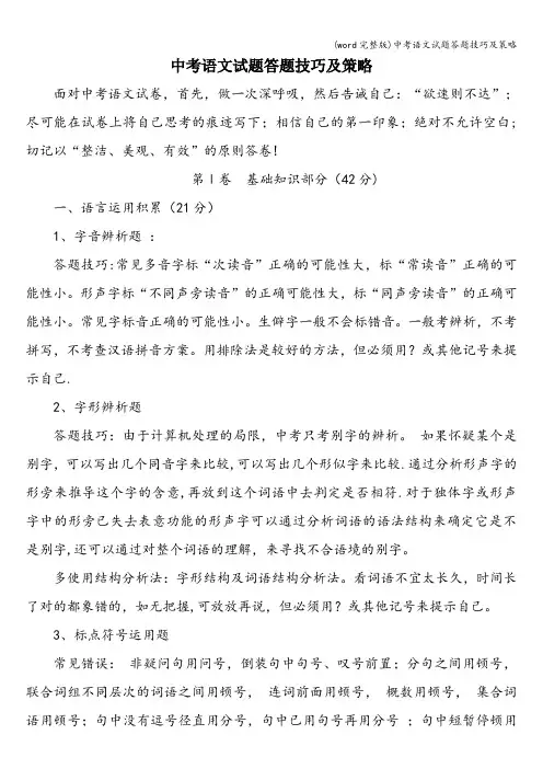 (word完整版)中考语文试题答题技巧及策略