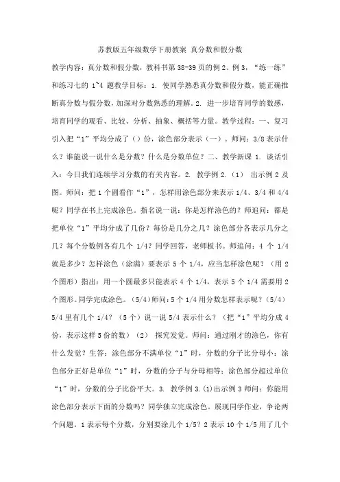 苏教版五年级数学下册教案 真分数和假分数