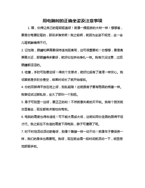 用电脑时的正确坐姿及注意事项