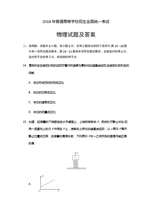 2018安徽高考物理试题及答案