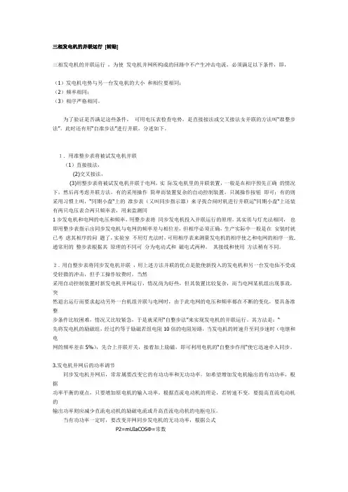 三相发电机的并联运行