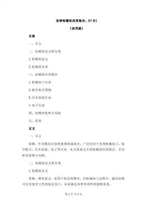 各种钻模的应用场合。《7分)