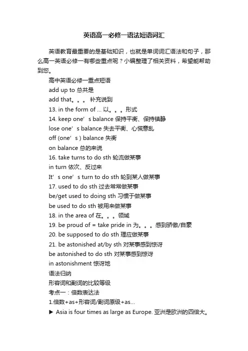 英语高一必修一语法短语词汇