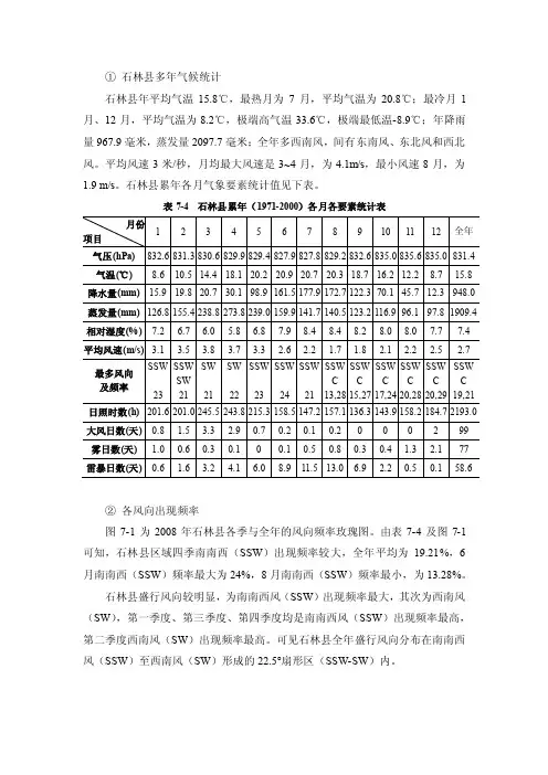 石林县多年气候统计