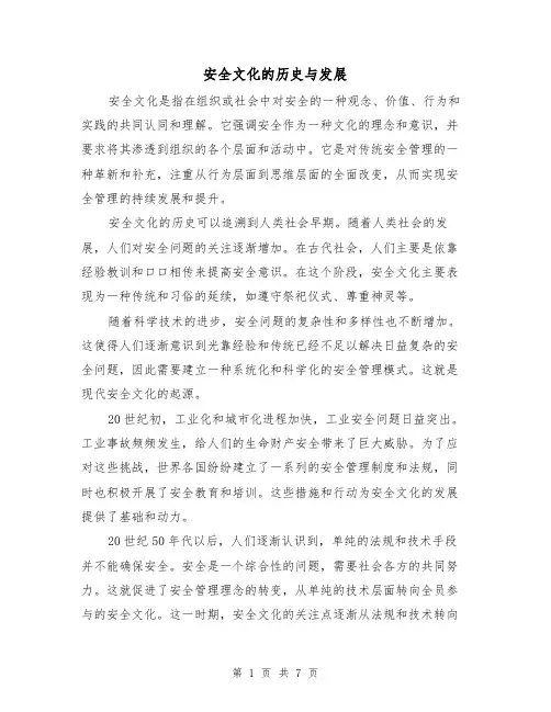 安全文化的历史与发展（三篇）