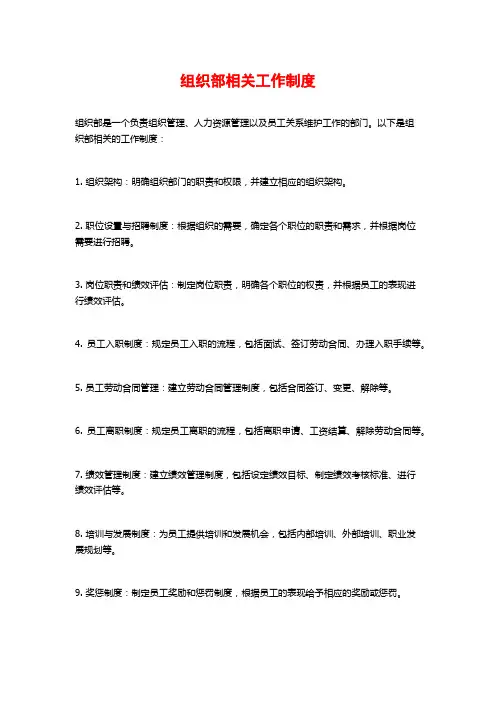组织部相关工作制度