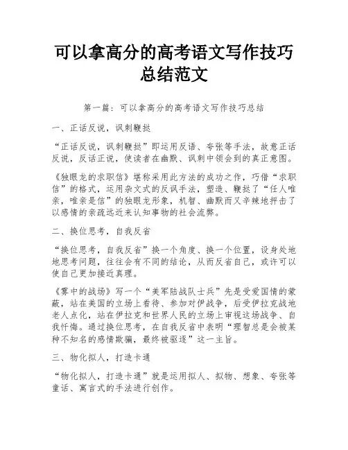 可以拿高分的高考语文写作技巧总结范文
