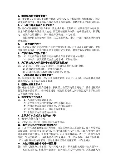 压缩机组问答