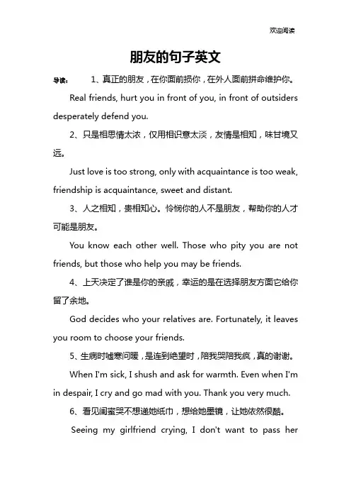 朋友的句子英文
