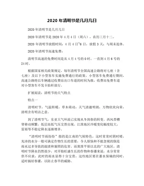 2020年清明节是几月几日