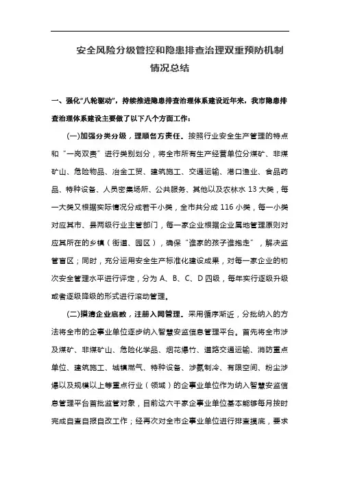 安全风险分级管控和隐患排查治理双重预防机制情况总结