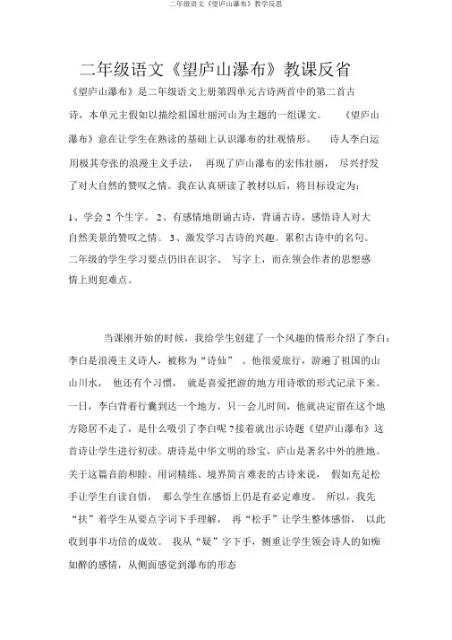 二年级语文《望庐山瀑布》教学反思