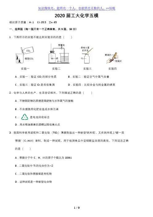 陕西省西工大附中2020年中考化学第五次模拟试题有答案(Word版)