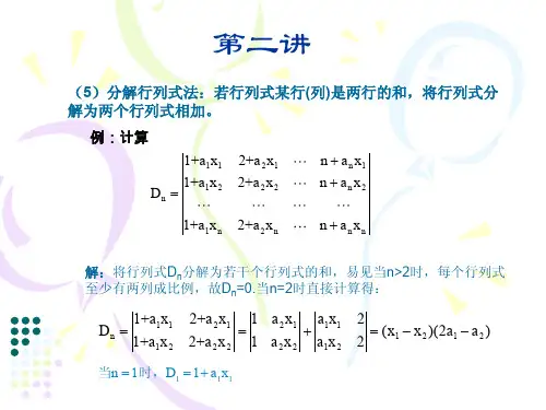 高等代数第一章行列式第二讲