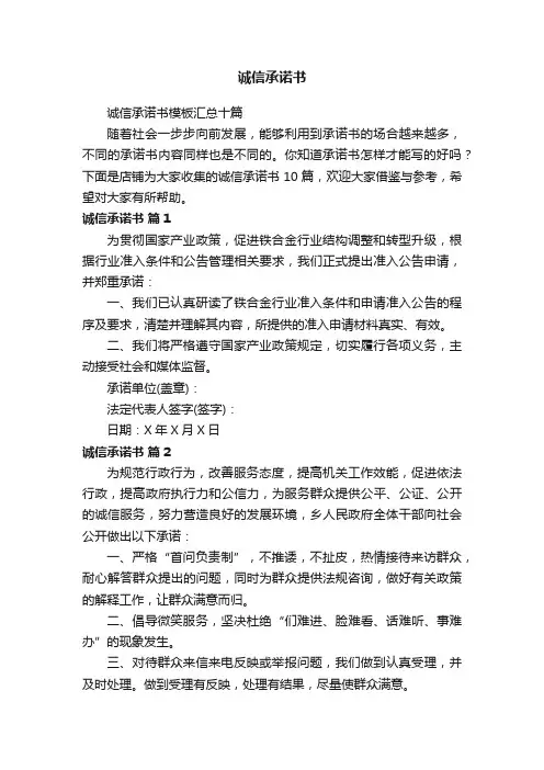 诚信承诺书
