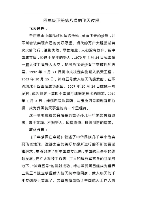 四年级下册第八课的飞天过程