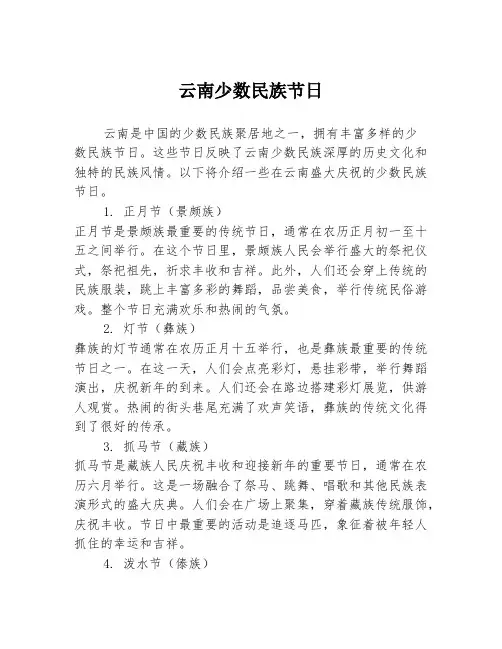 云南少数民族节日