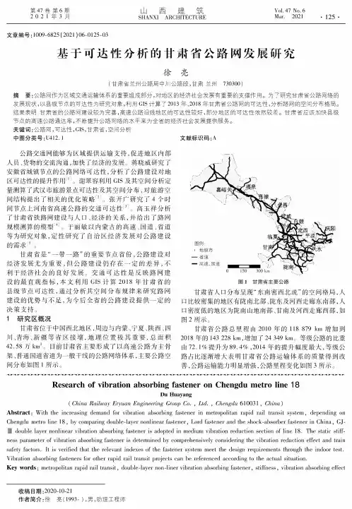 基于可达性分析的甘肃省公路网发展研究