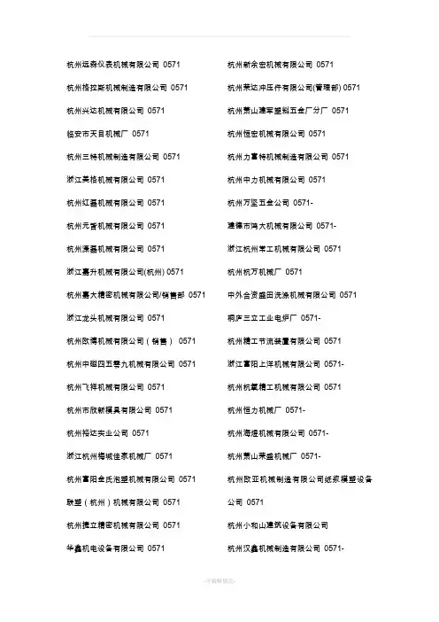 杭州企业名录大全
