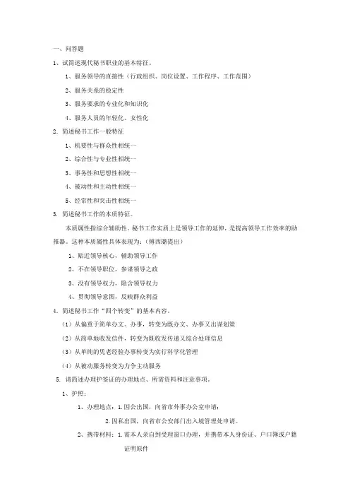 秘书理论与实务