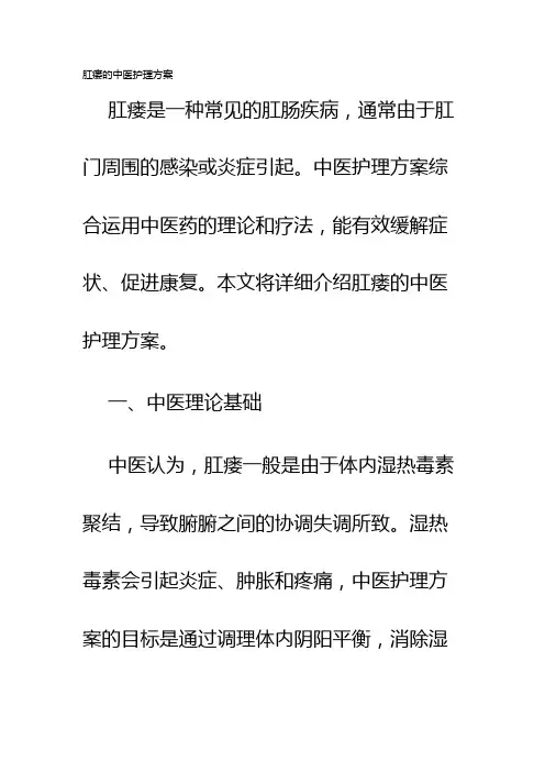 肛瘘的中医护理方案