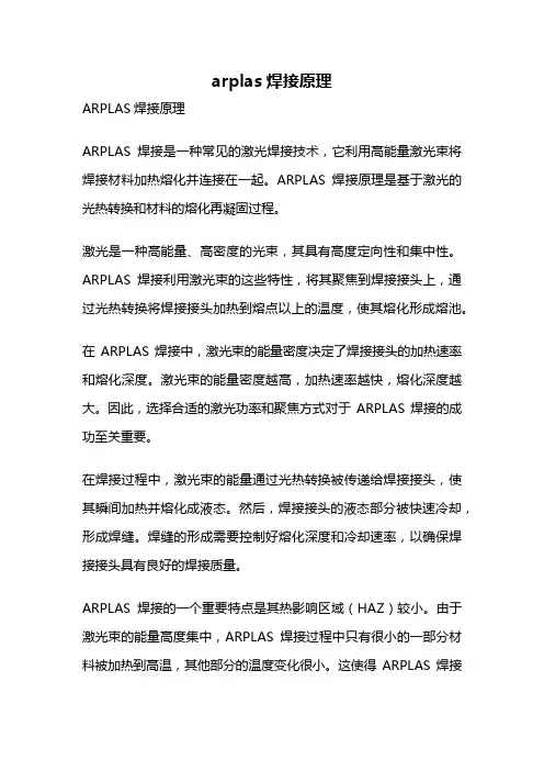 arplas焊接原理