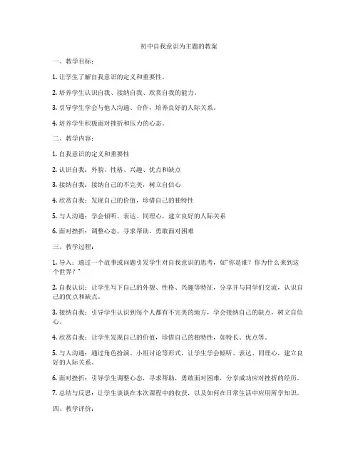 初中自我意识为主题的教案