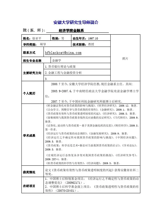 安徽大学研究生导师简介