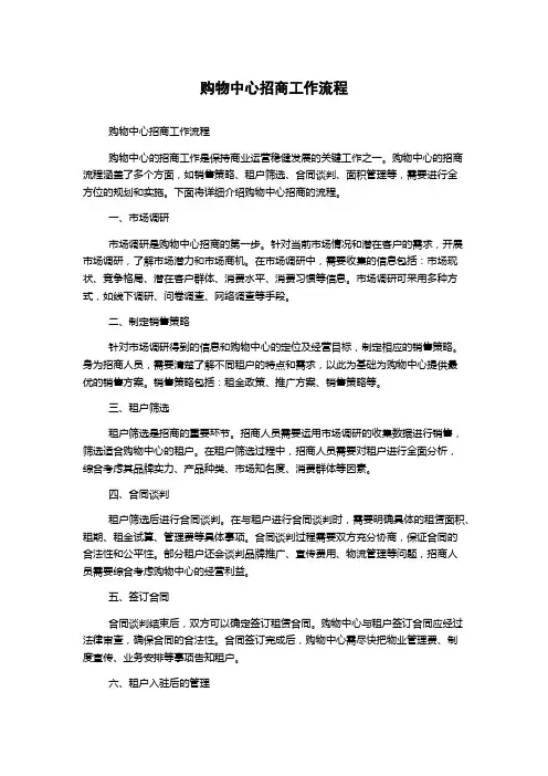购物中心招商工作流程