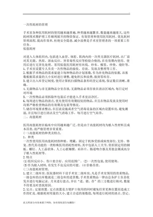 手术室一次性耗材管理