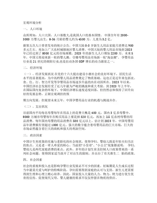 孕婴市场环境分析