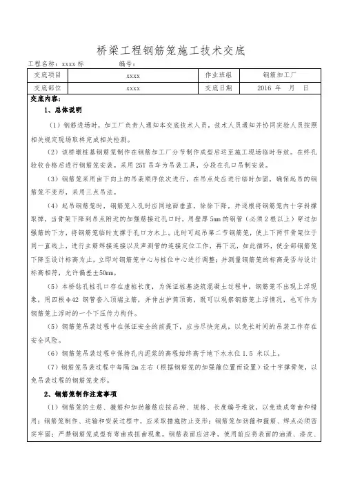 桥梁工程钢筋笼技术交底