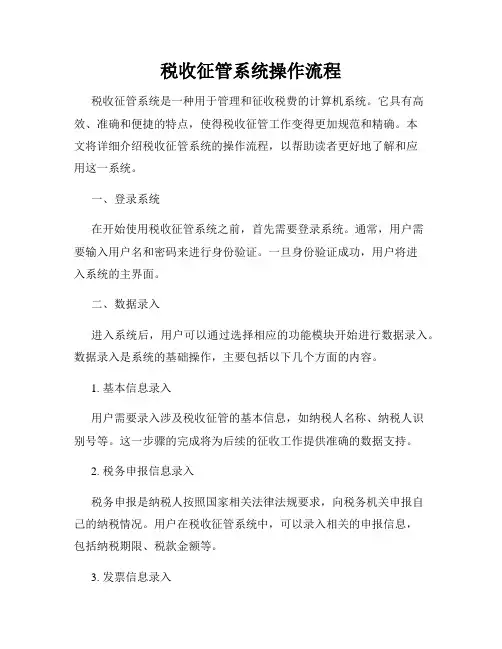 税收征管系统操作流程