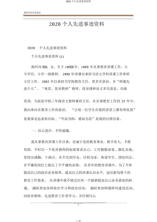 2020个人先进事迹材料