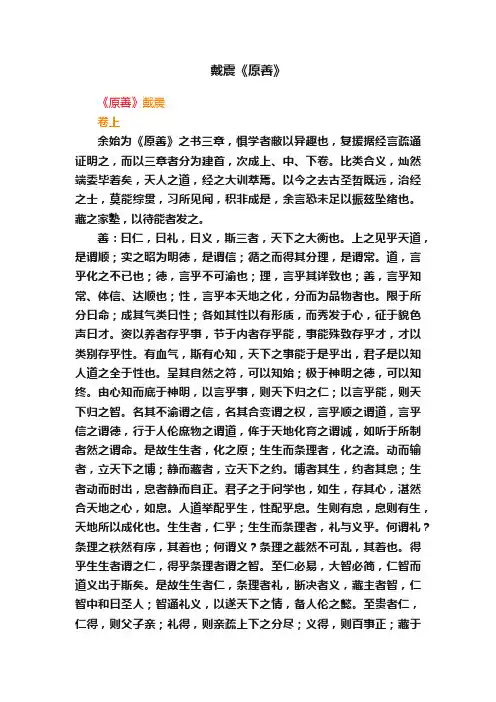 戴震《原善》
