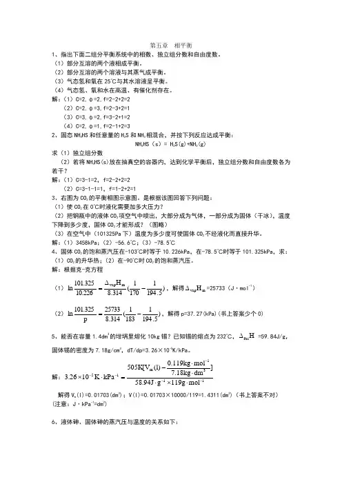 程兰征版物理化学习题解答5