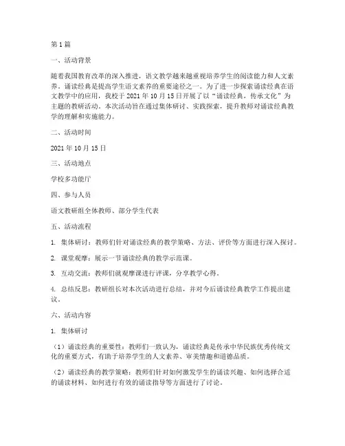 诵读经典教研活动记录(3篇)