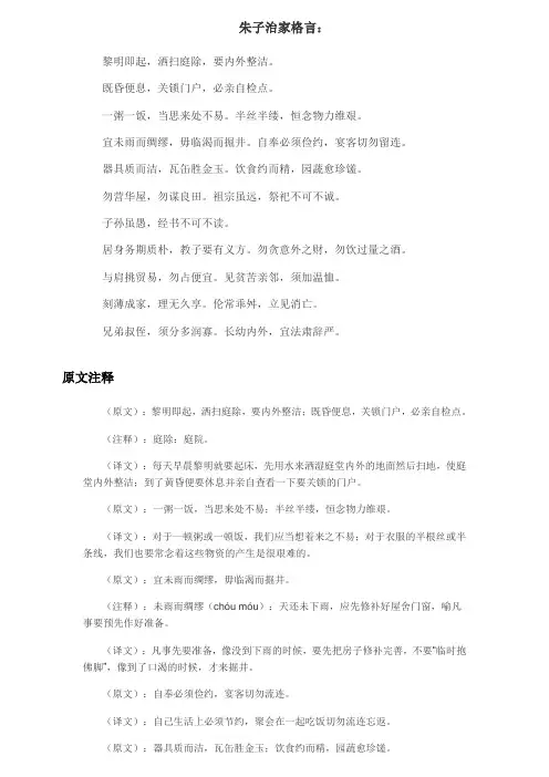 小学经典诵读篇目《朱子治家格言》