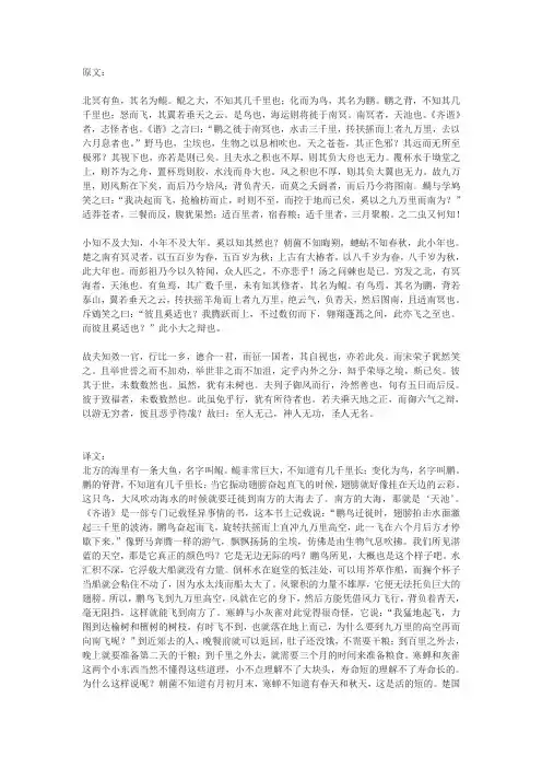 中考文言文《北冥有鱼》原文译文