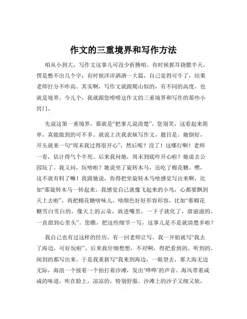 作文的三重境界和写作方法
