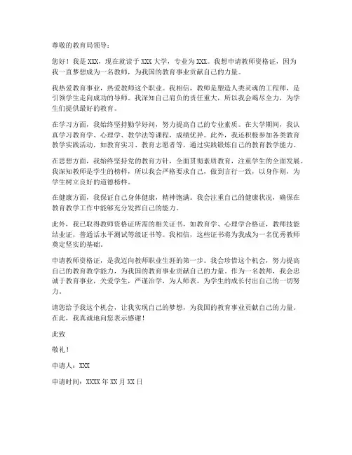 教师资格证认定个人申请书