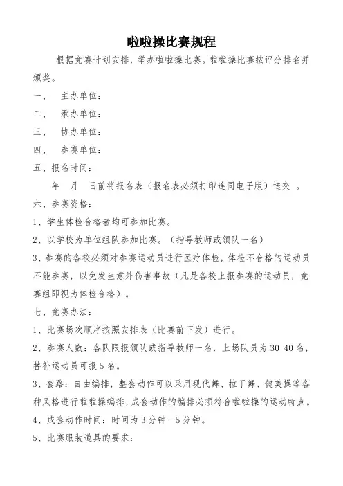 啦啦操比赛规程