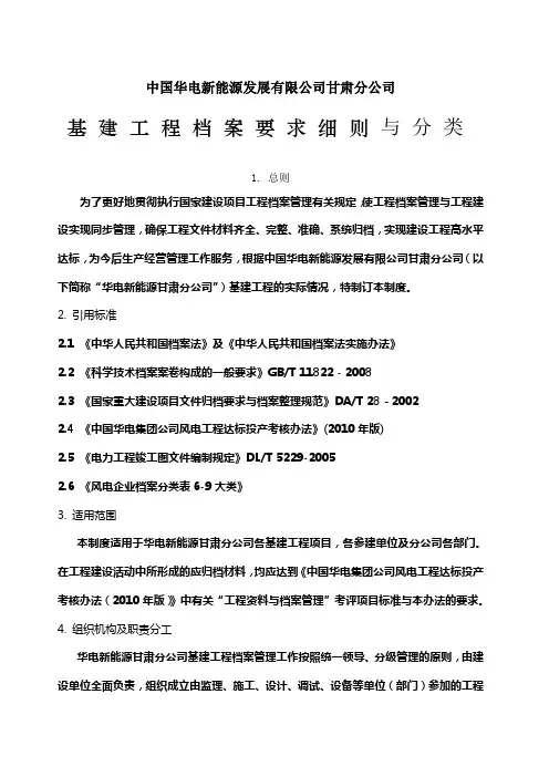 基建工程档案管理制度及分类