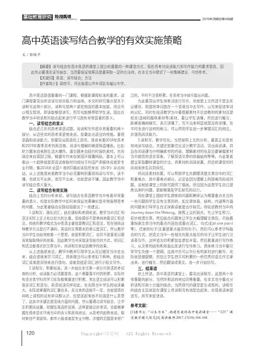 高中英语读写结合教学的有效实施策略