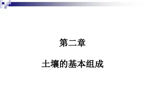 土壤空气的组成和含量
