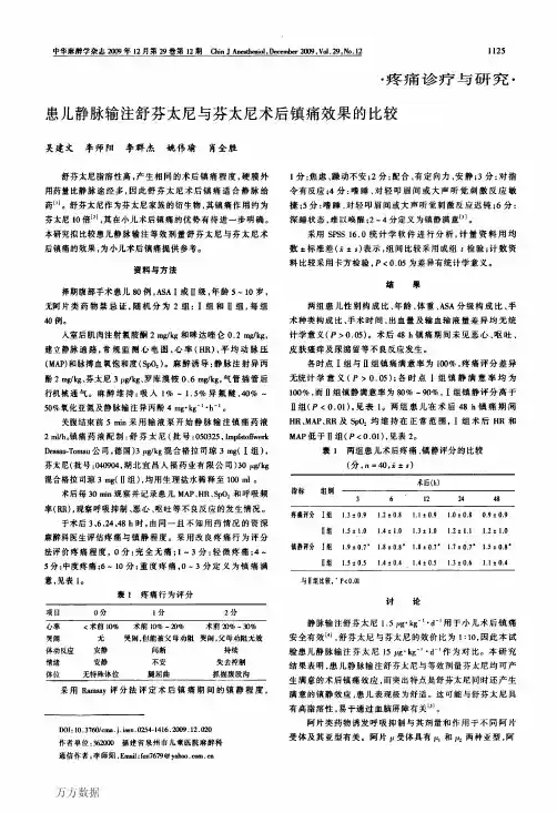 芬太尼与芬太尼术后镇痛效果的比较