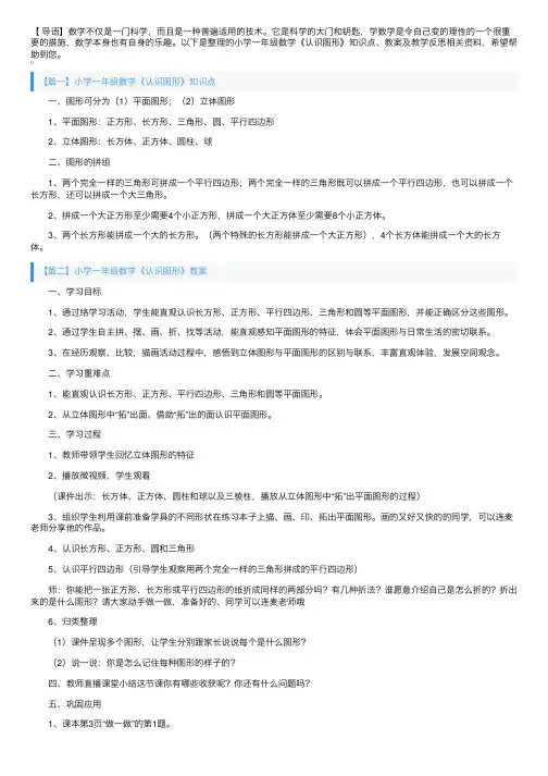 小学一年级数学《认识图形》知识点、教案及教学反思