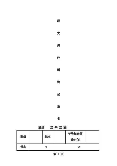 三年级课外阅读记录卡样表