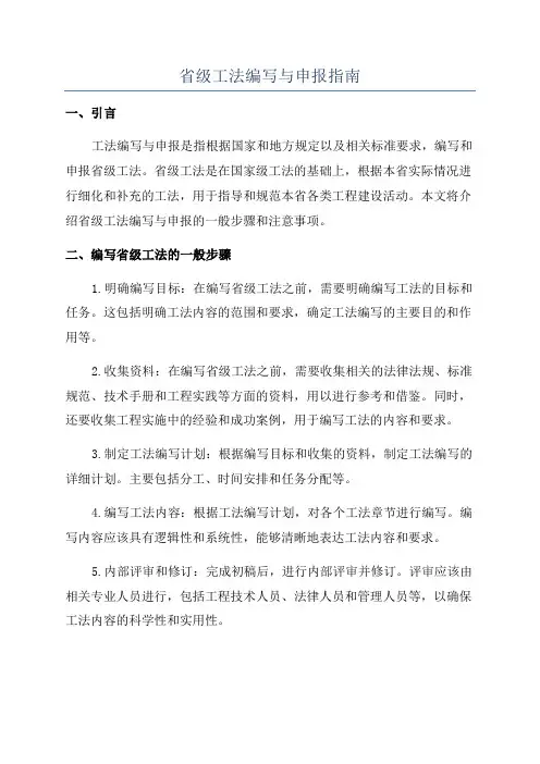 省级工法编写与申报指南