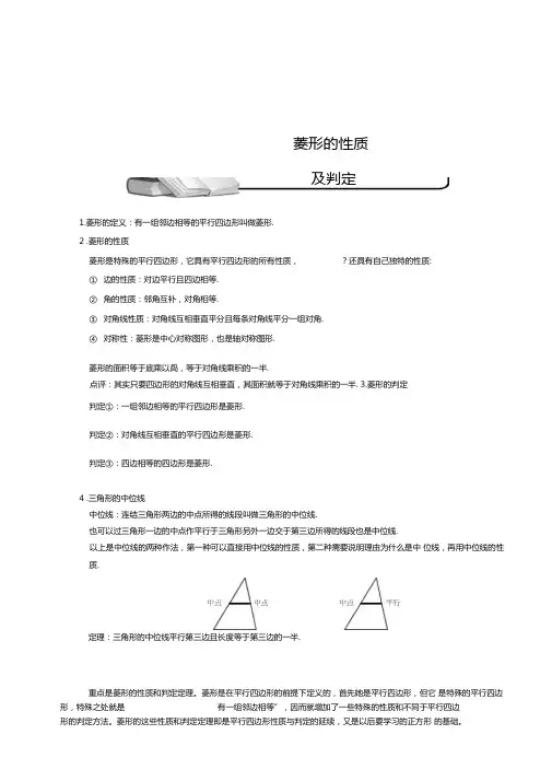 菱形的性质及判定知识点及典型例题